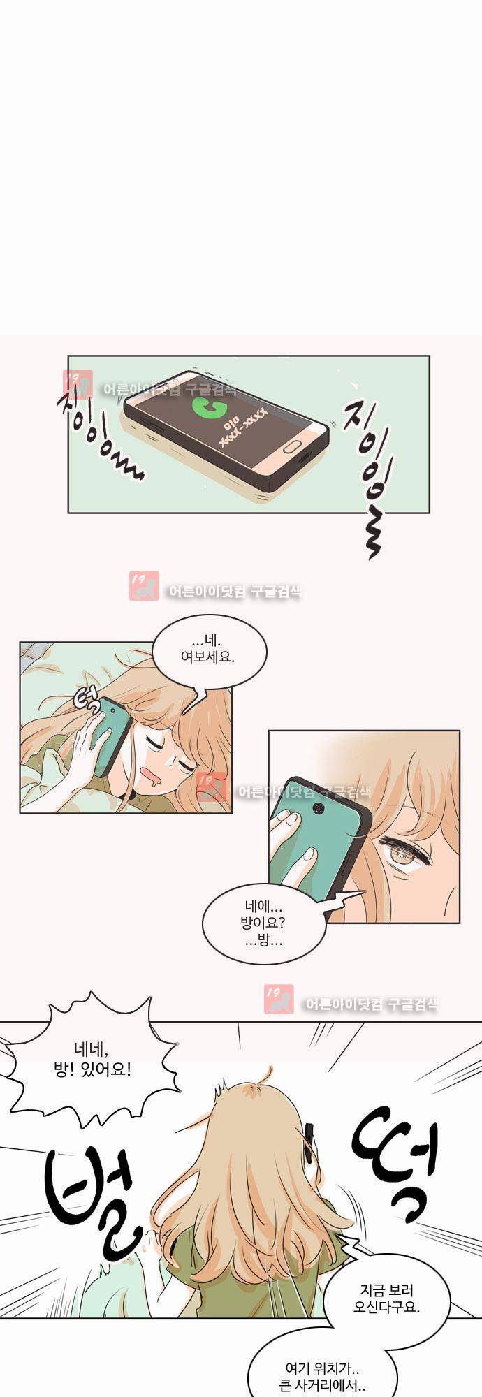 너와 사는 그집 2화 1