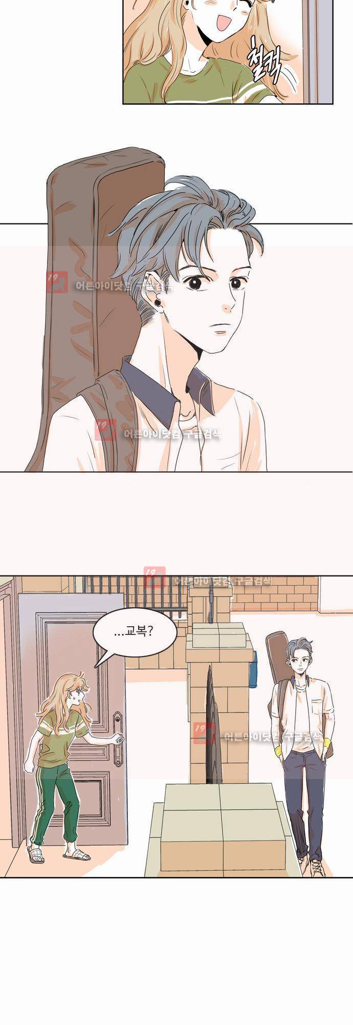 너와 사는 그집 2화 3