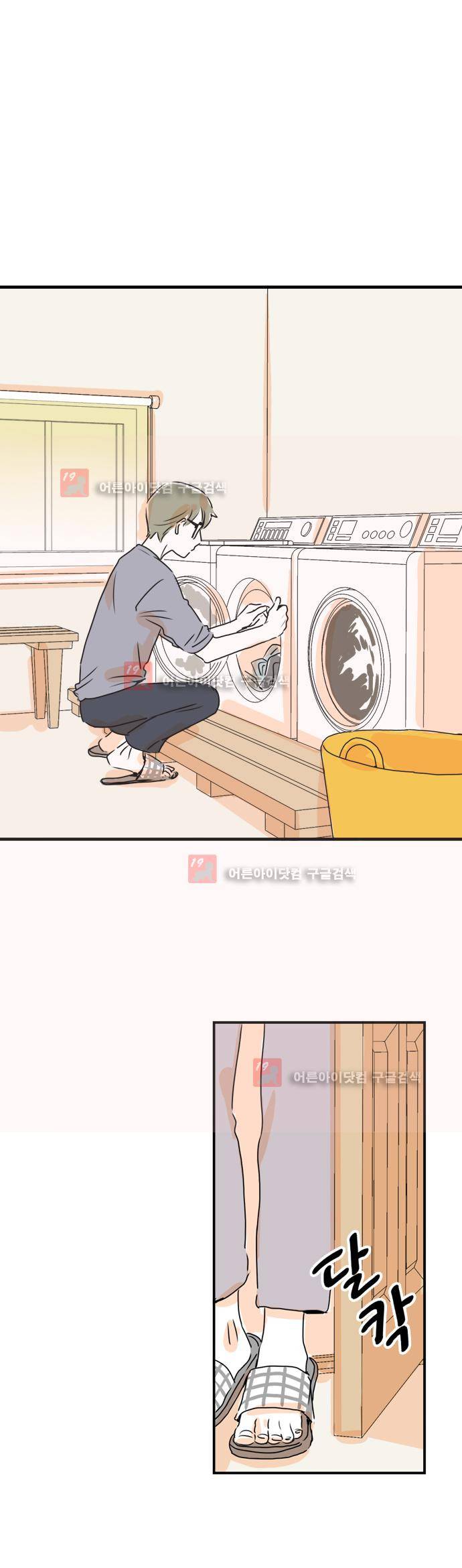 너와 사는 그집 11화 1