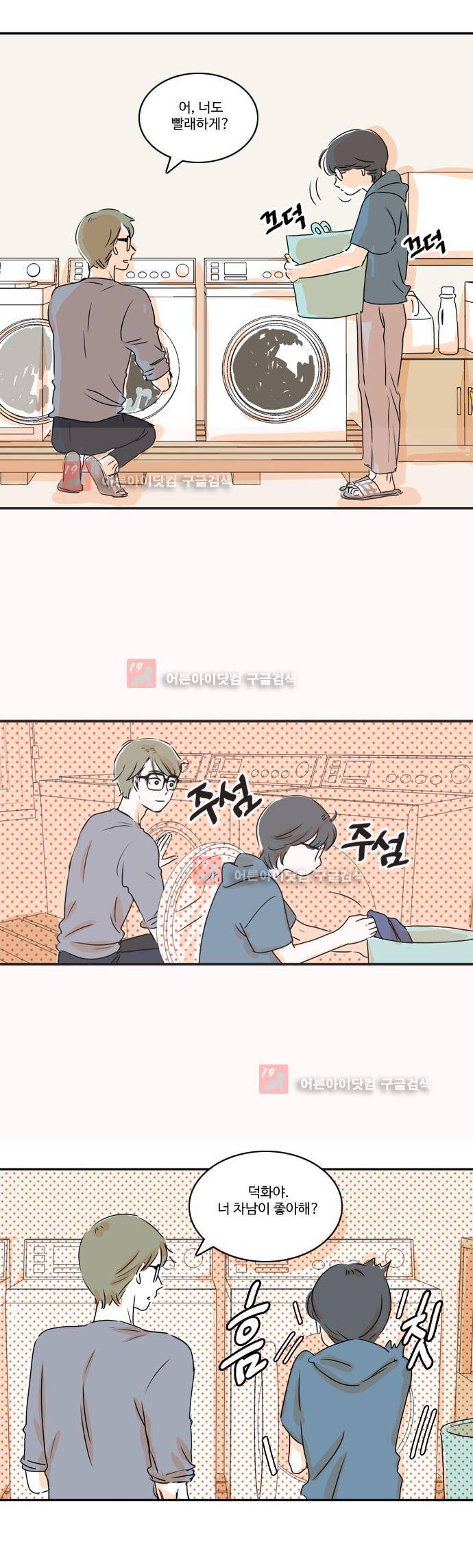 너와 사는 그집 11화 2