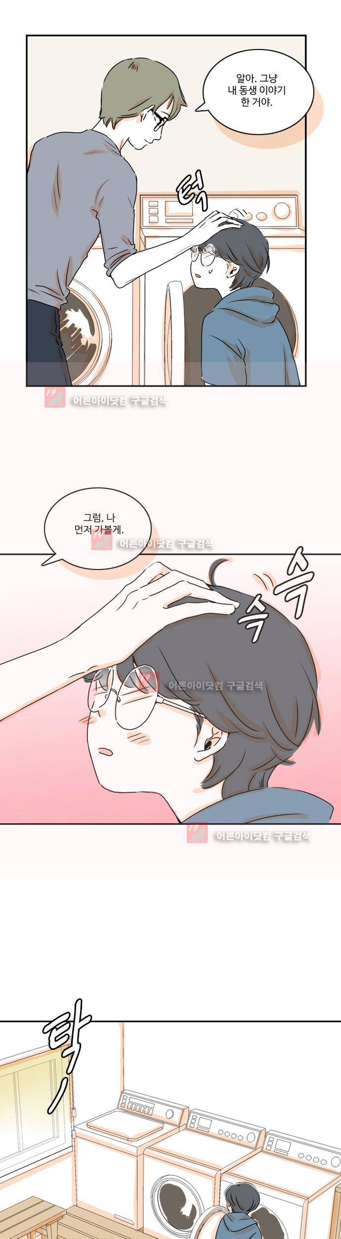 너와 사는 그집 11화 4