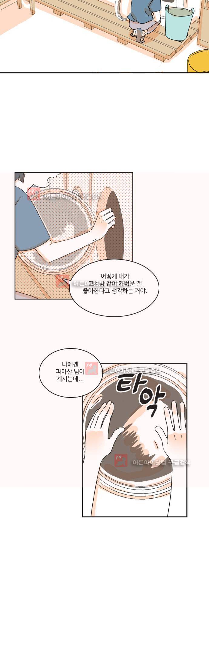 너와 사는 그집 11화 5
