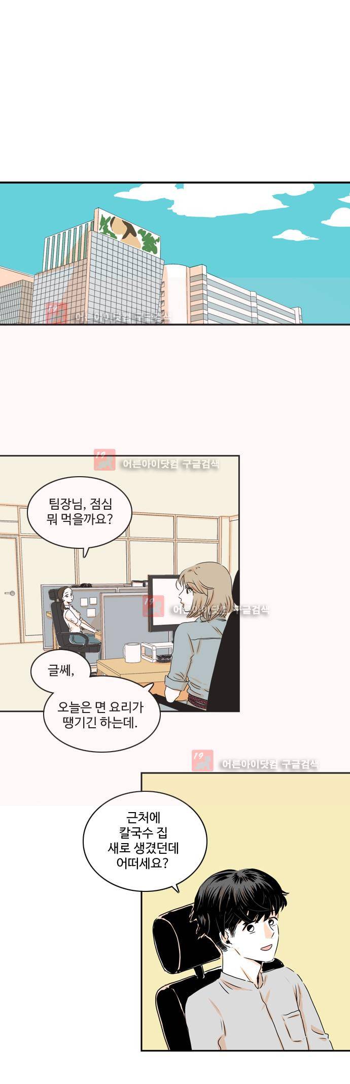 너와 사는 그집 20화 1