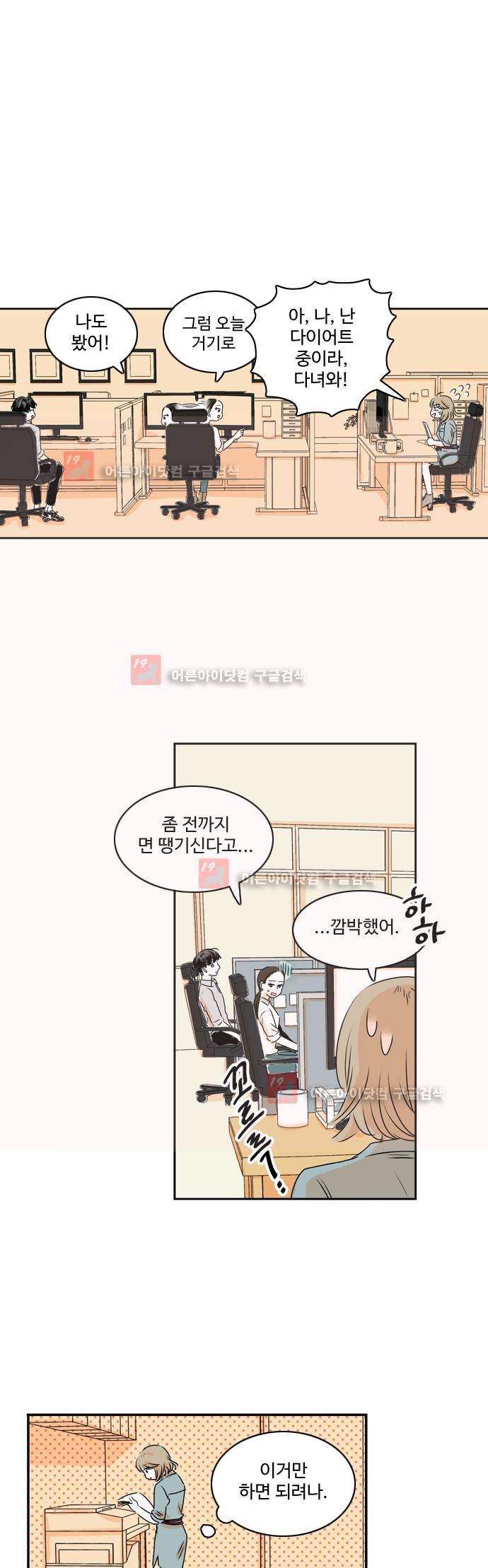 너와 사는 그집 20화 2