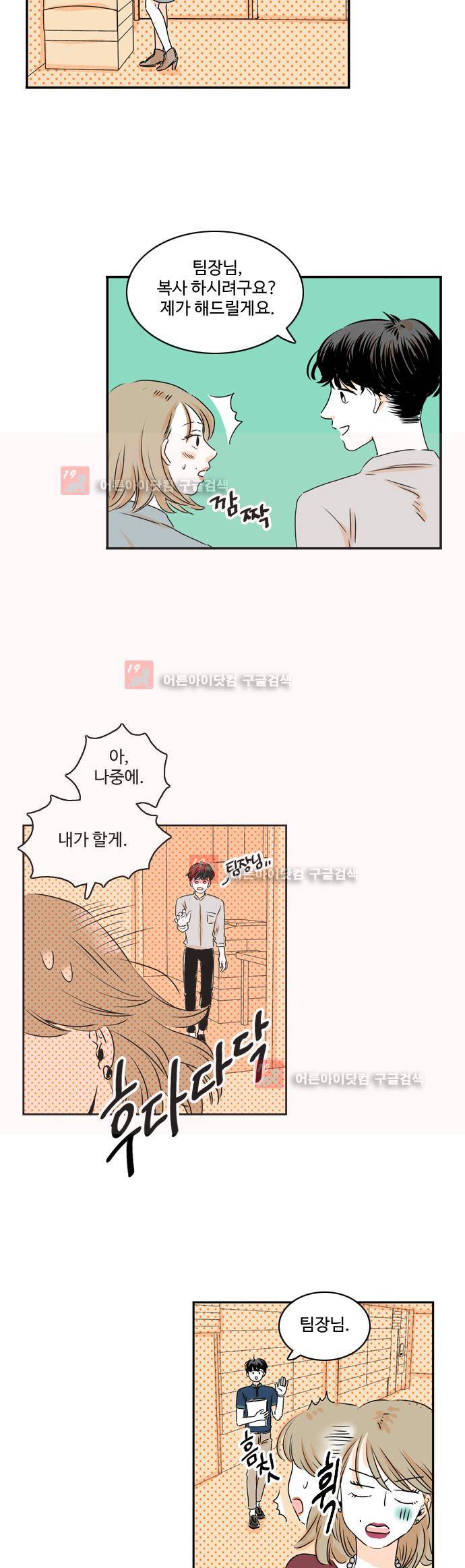 너와 사는 그집 20화 3