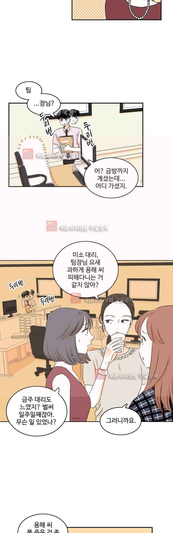 너와 사는 그집 20화 4