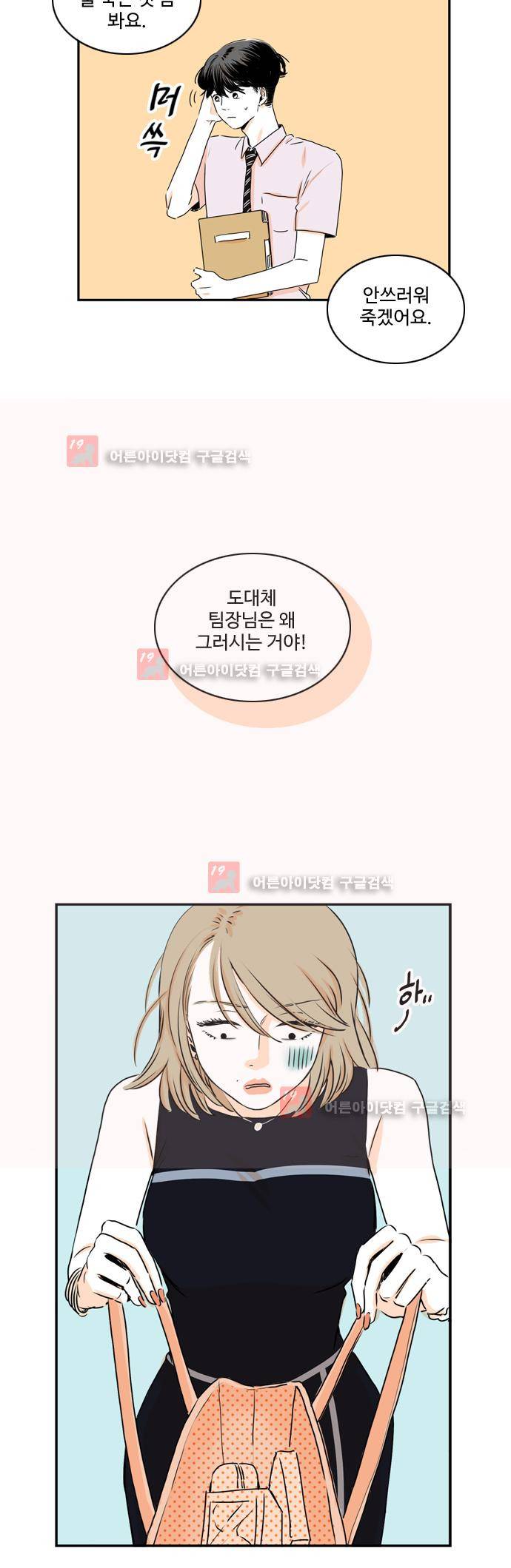 너와 사는 그집 20화 5