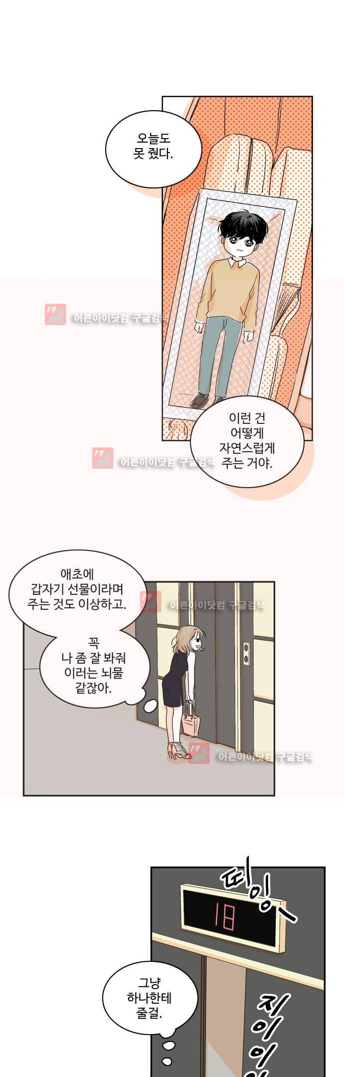 너와 사는 그집 20화 6