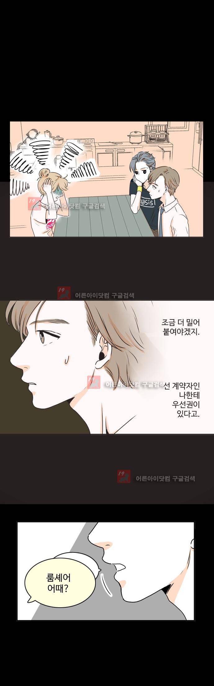 너와 사는 그집 30화 1