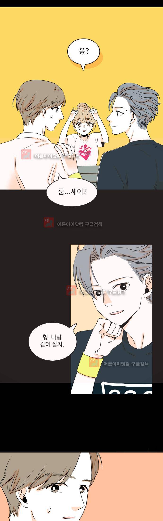 너와 사는 그집 30화 2