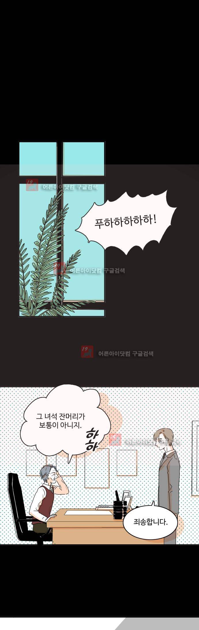 너와 사는 그집 30화 4