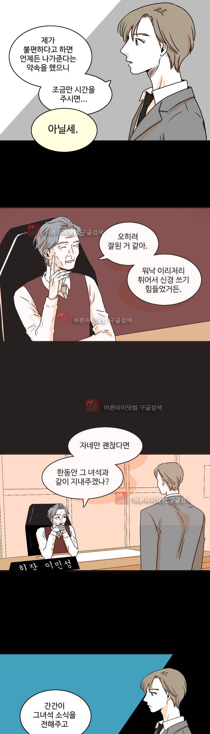 너와 사는 그집 30화 5
