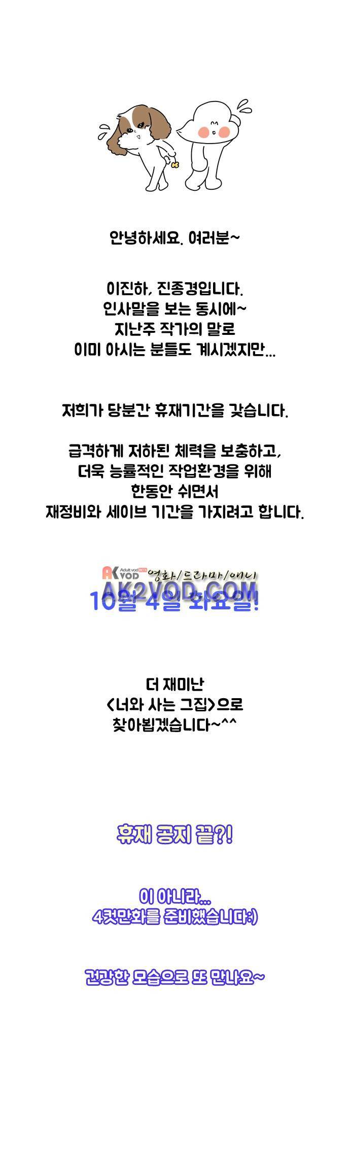 너와 사는 그집 39.1화 1
