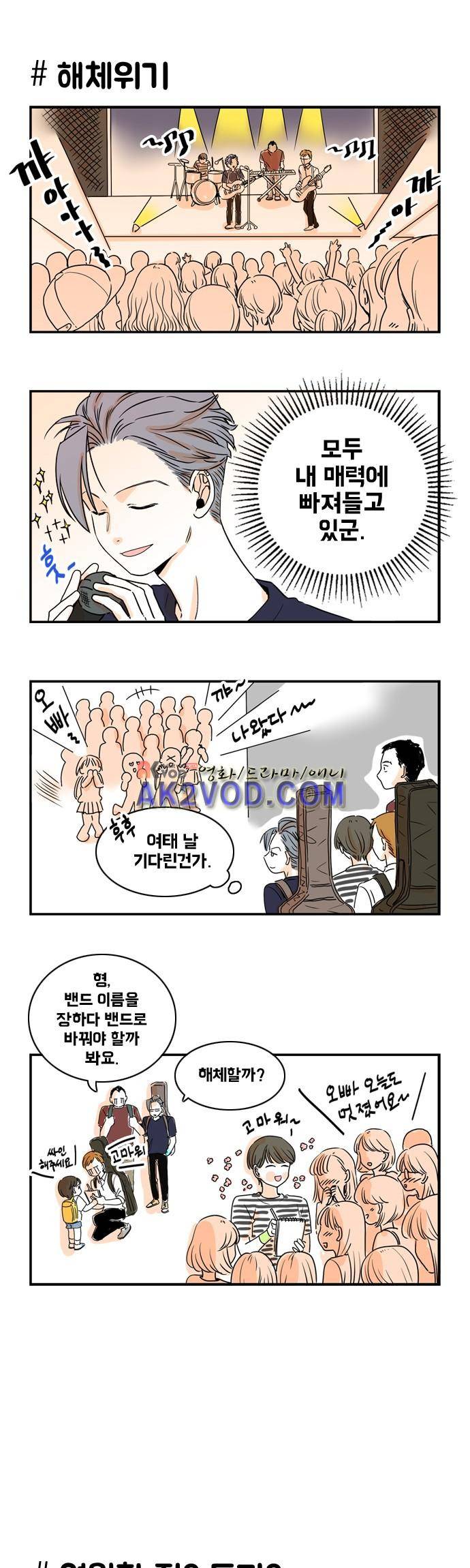 너와 사는 그집 39.1화 2