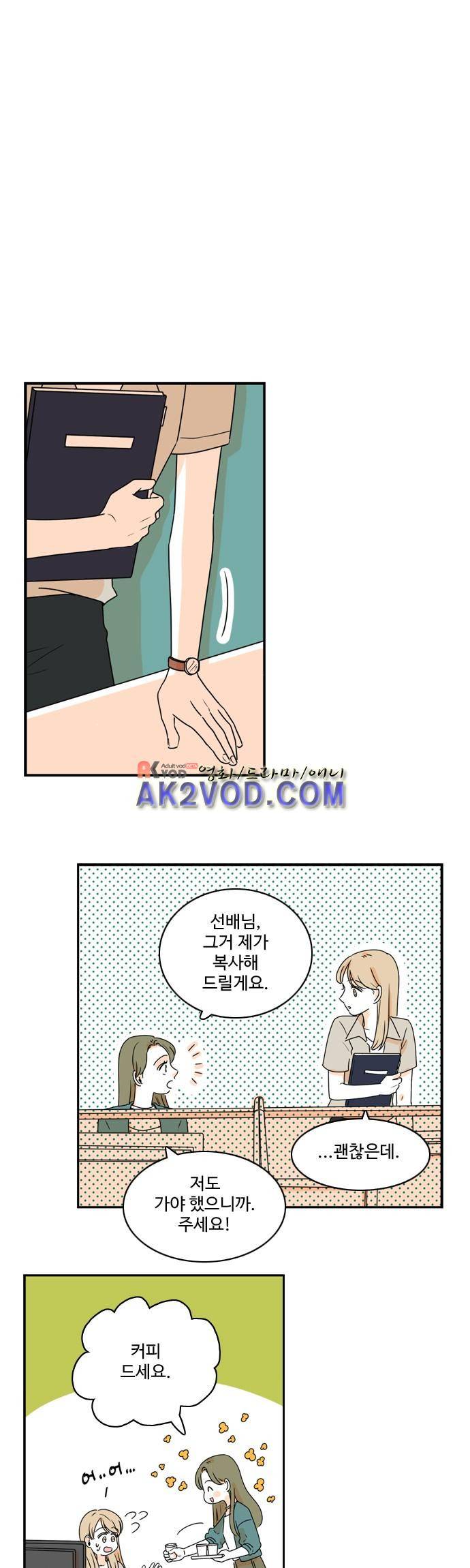 너와 사는 그집 49화 1