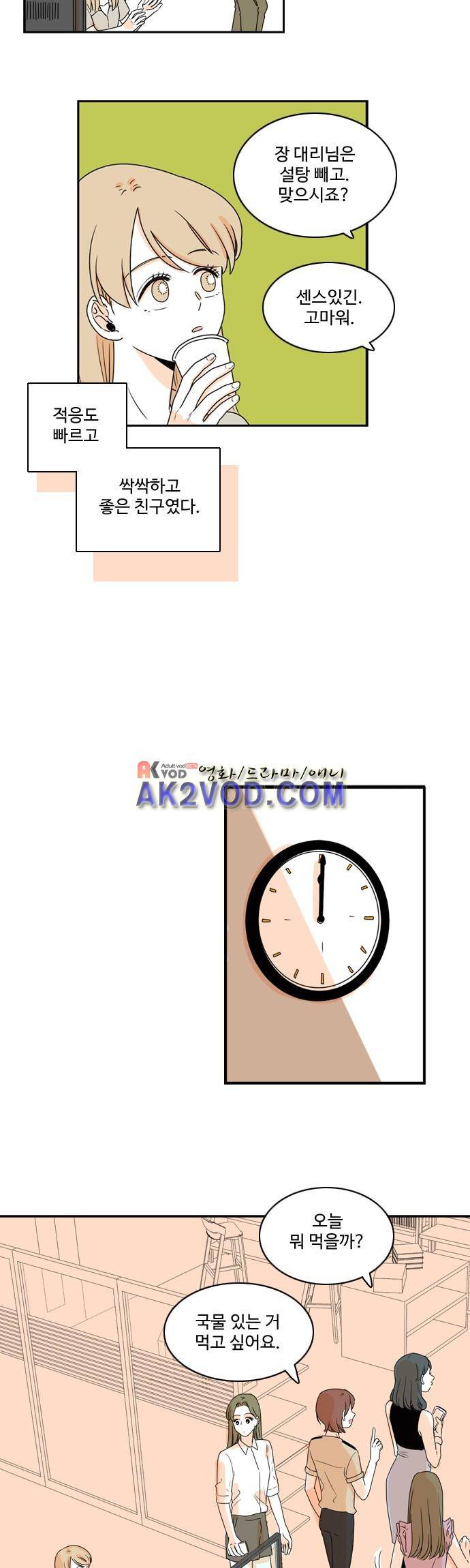 너와 사는 그집 49화 2