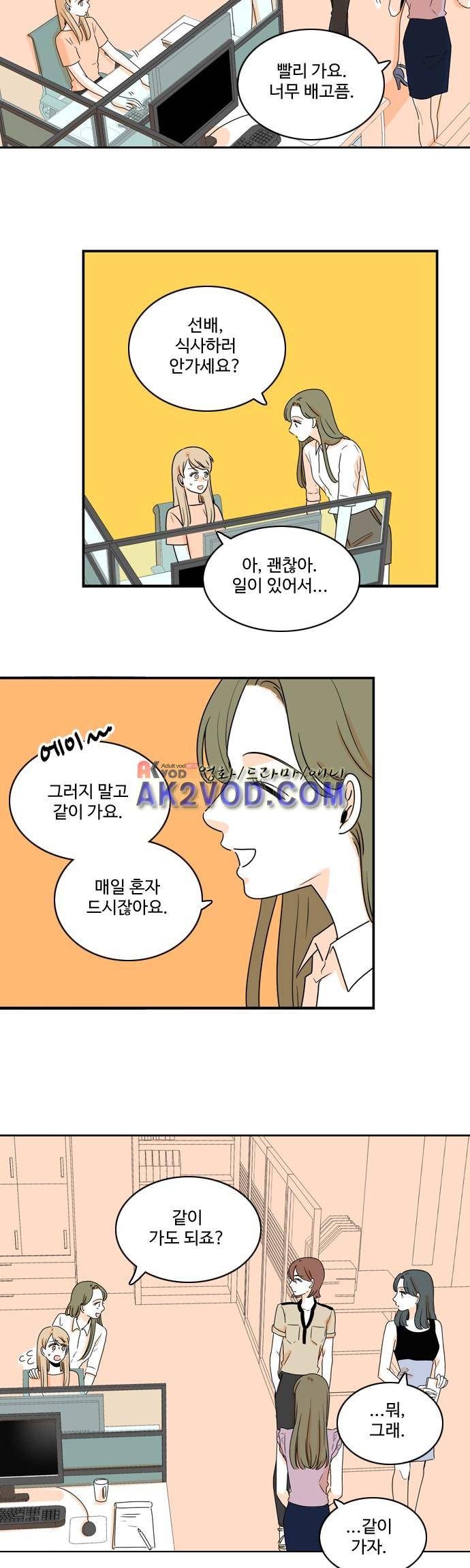 너와 사는 그집 49화 3