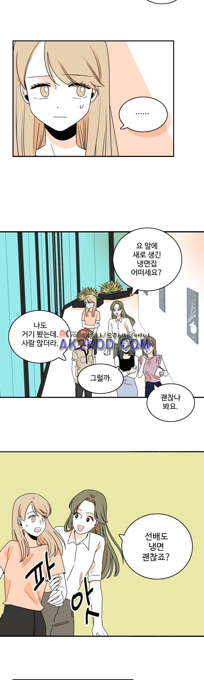 너와 사는 그집 49화 4
