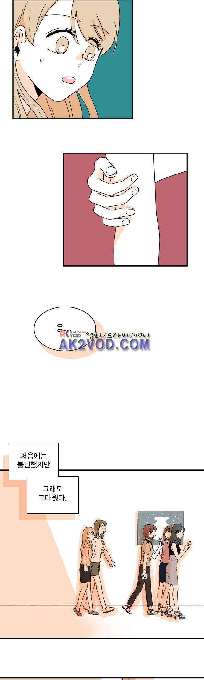 너와 사는 그집 49화 5