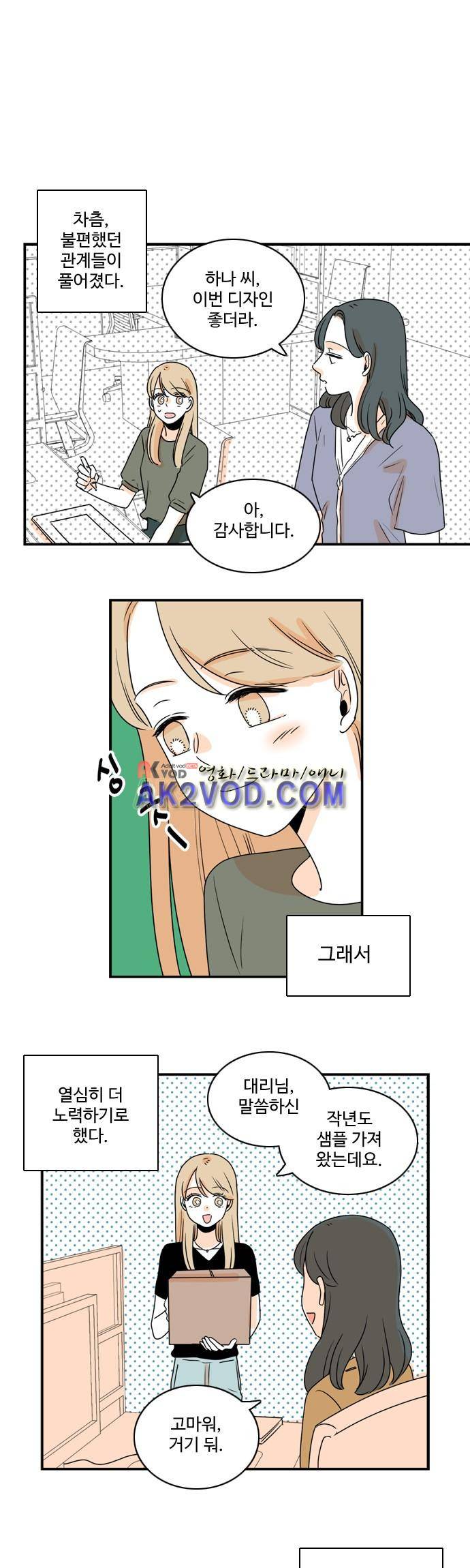 너와 사는 그집 49화 7