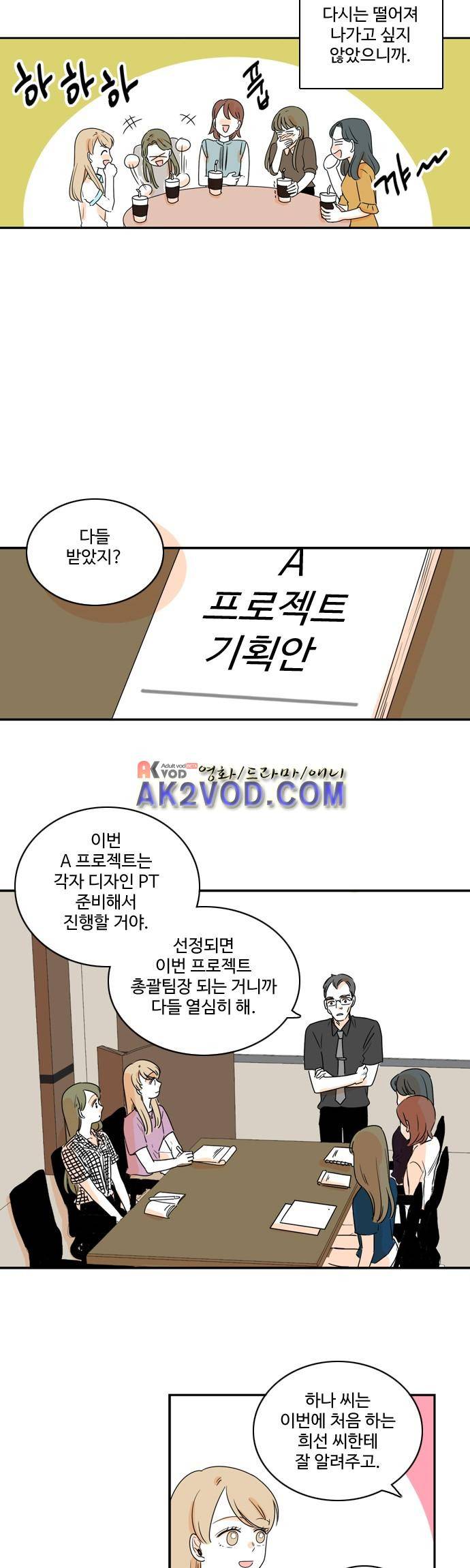 너와 사는 그집 49화 8