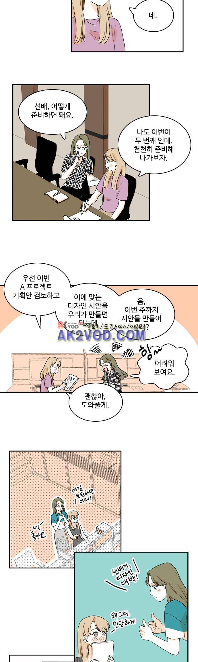 너와 사는 그집 49화 9