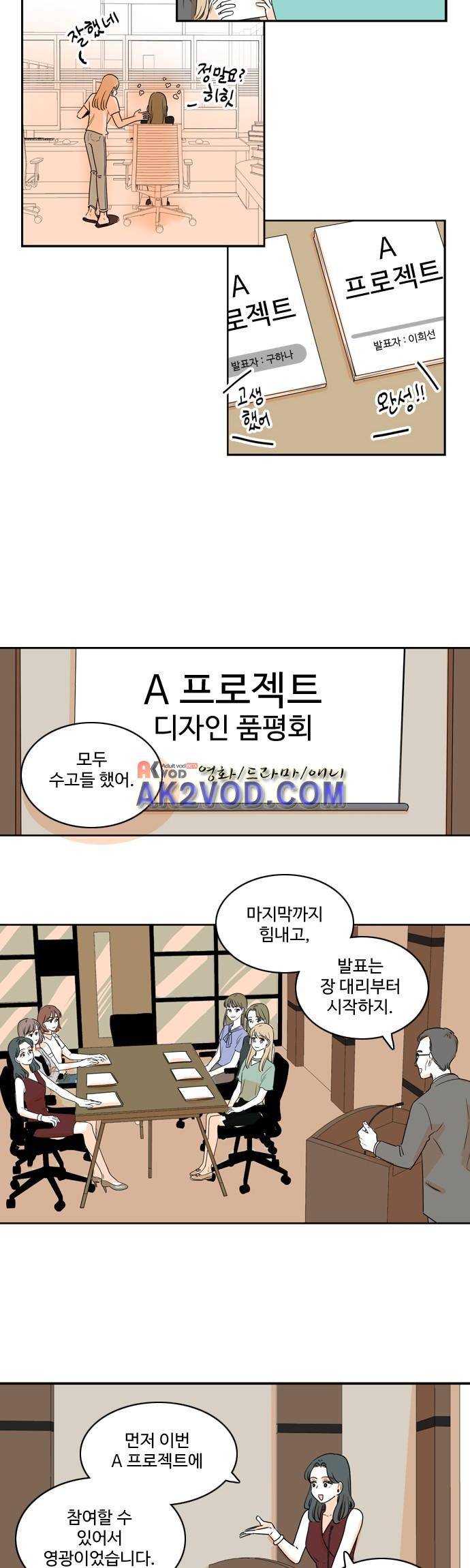 너와 사는 그집 49화 10