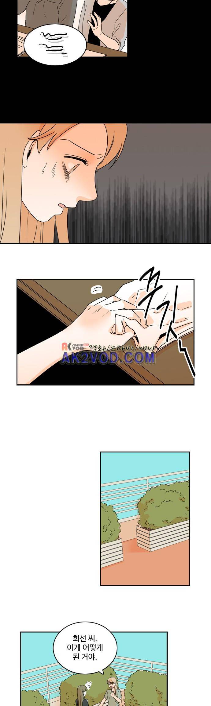 너와 사는 그집 49화 12