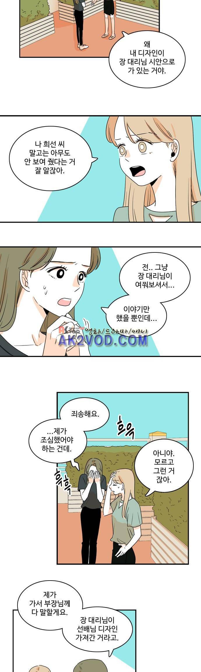 너와 사는 그집 49화 13