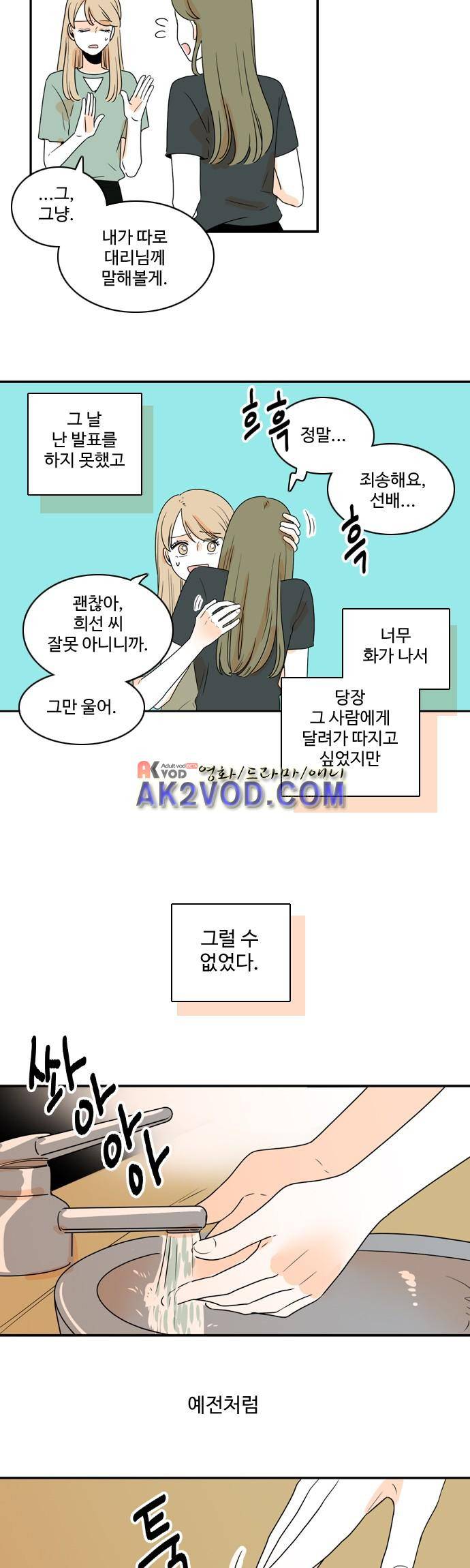 너와 사는 그집 49화 14