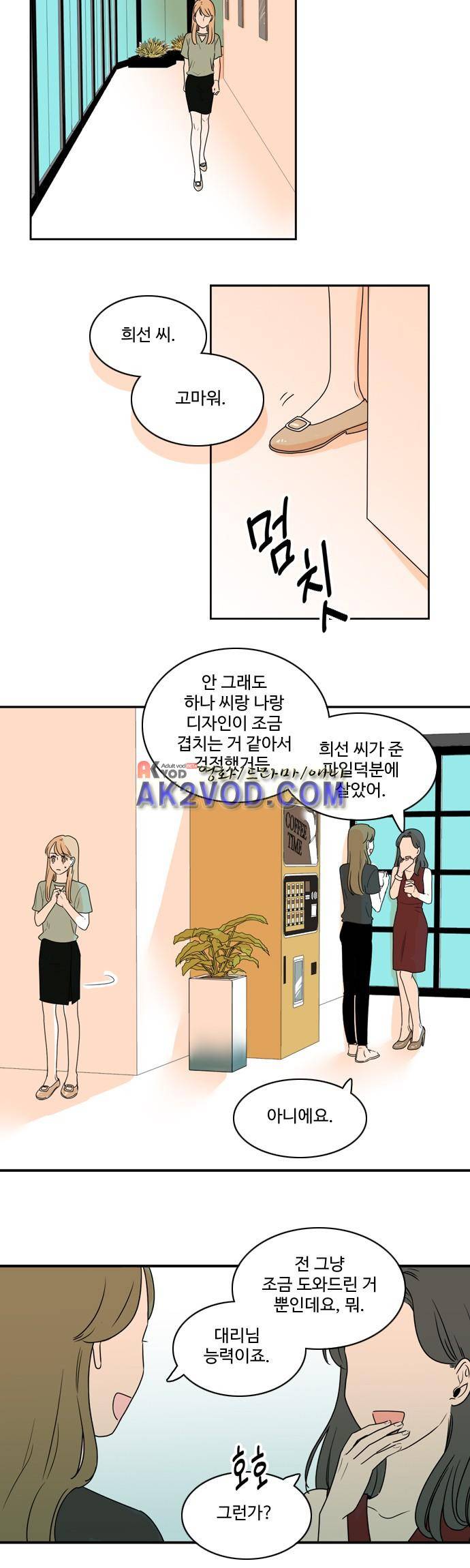 너와 사는 그집 49화 16