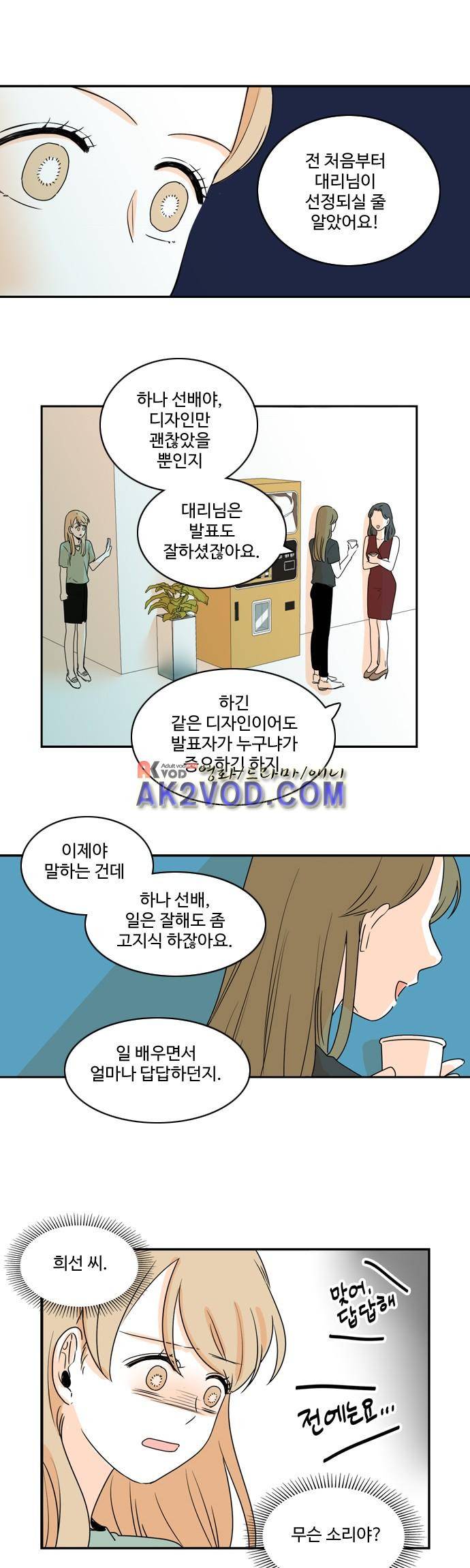너와 사는 그집 49화 17
