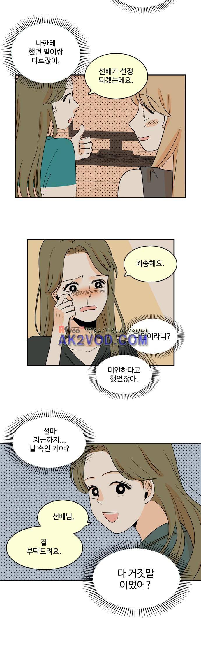 너와 사는 그집 49화 18