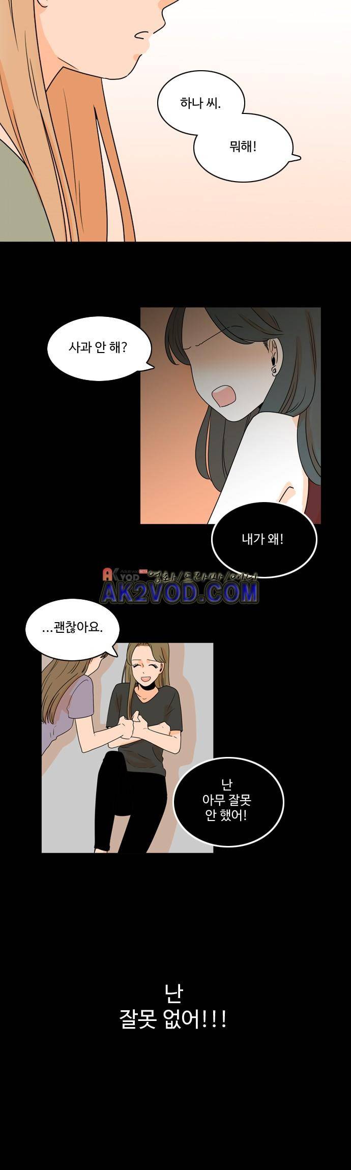 너와 사는 그집 49화 21