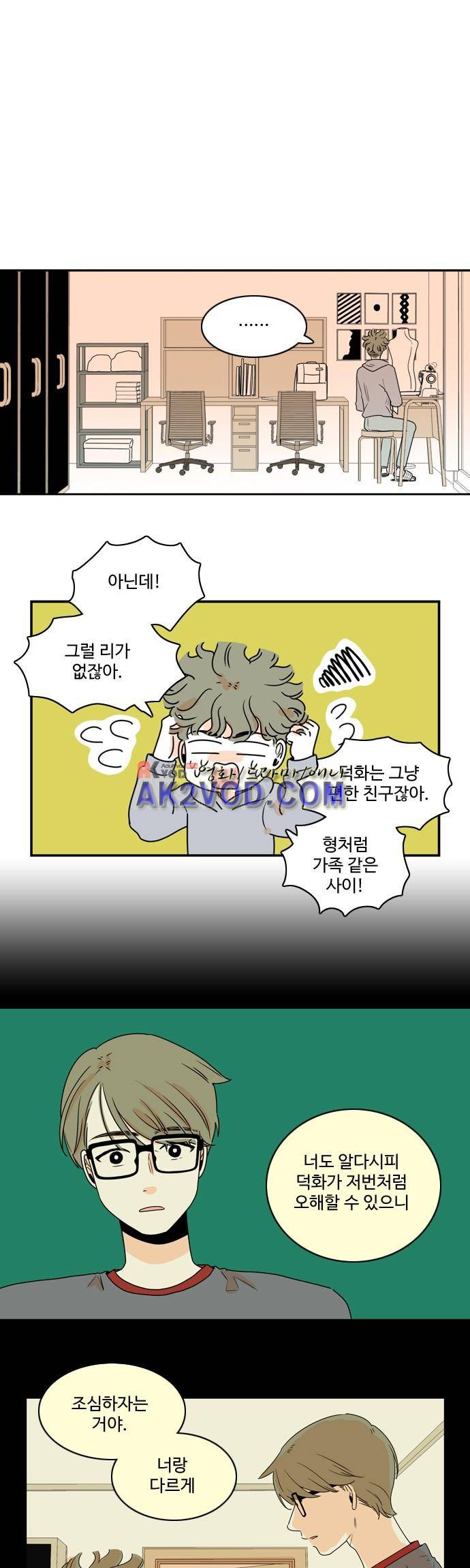 너와 사는 그집 59화 1