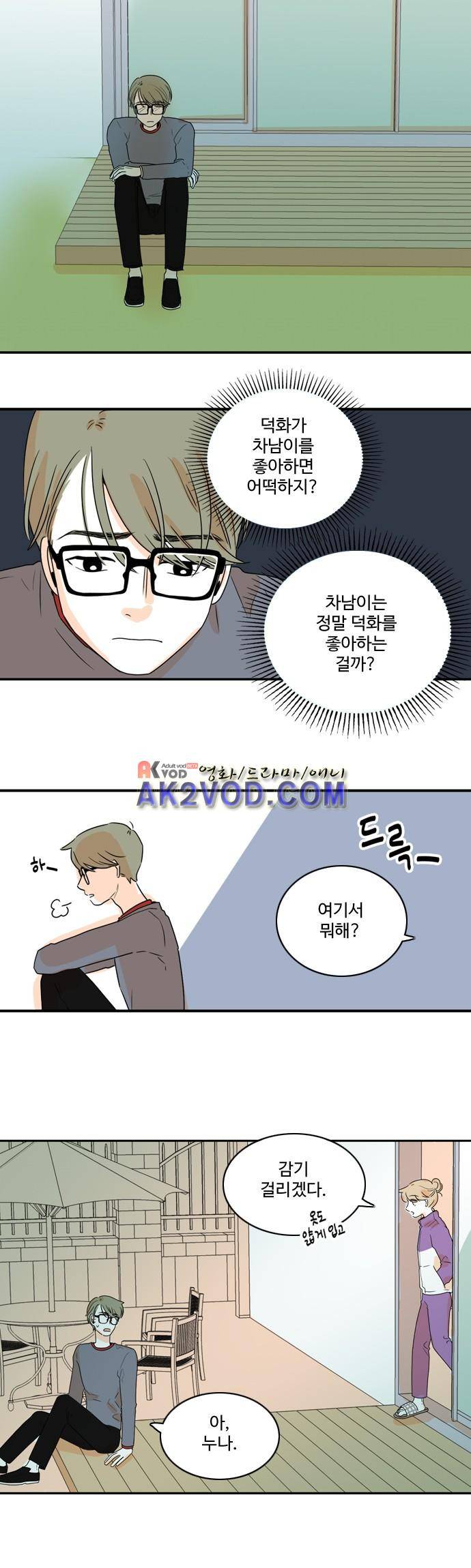 너와 사는 그집 59화 3