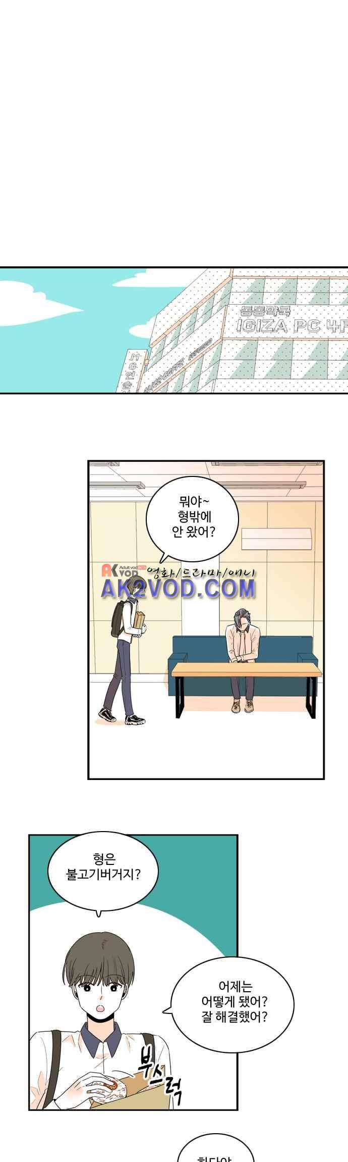 너와 사는 그집 69화 1