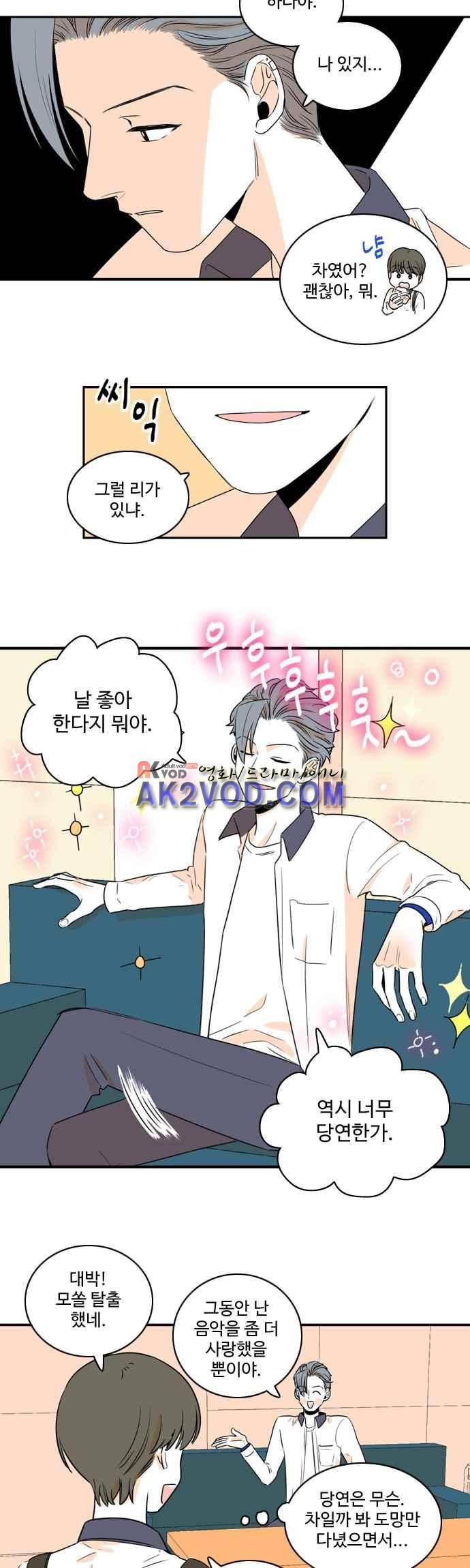 너와 사는 그집 69화 2