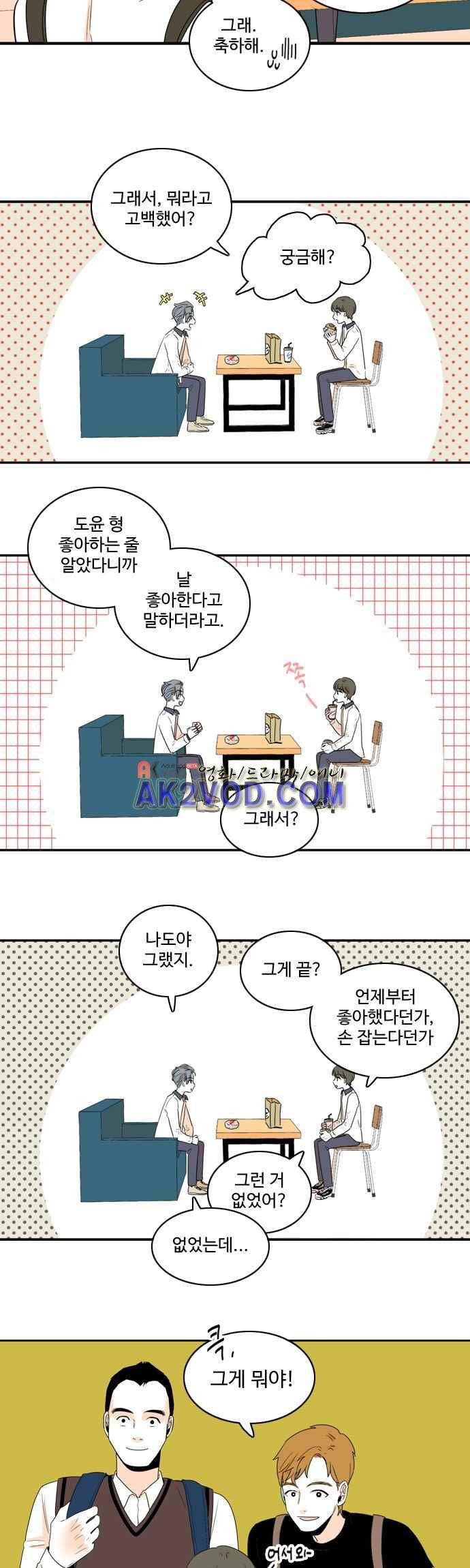 너와 사는 그집 69화 3