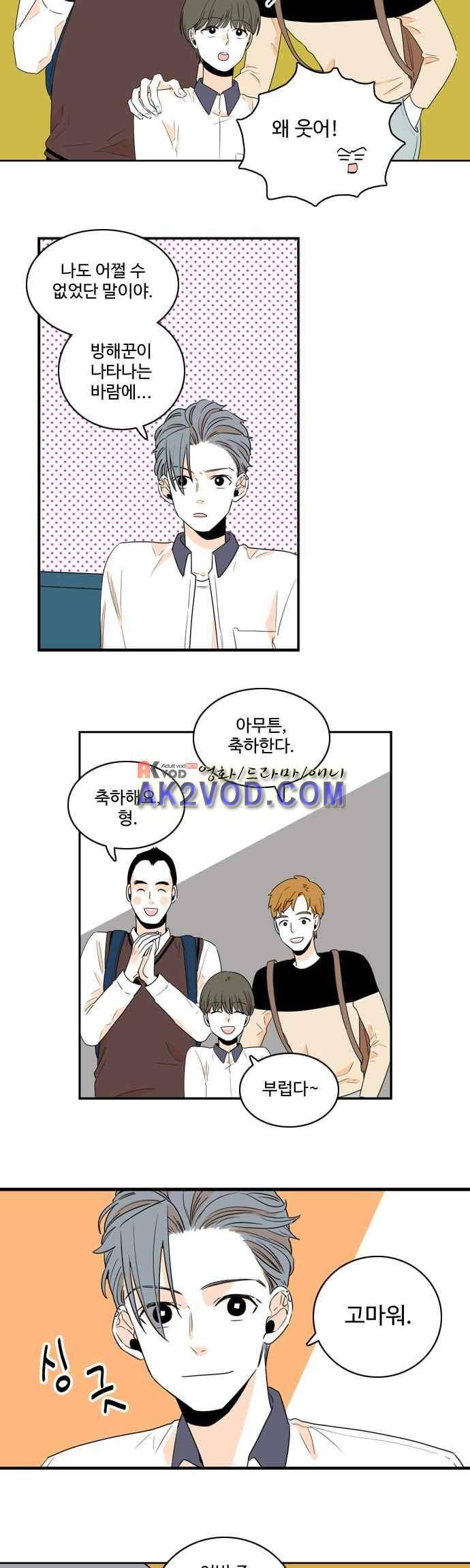 너와 사는 그집 69화 4