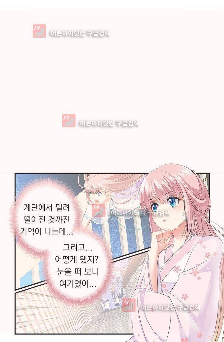 별을 쫓아, 달을 몰아 2화 1