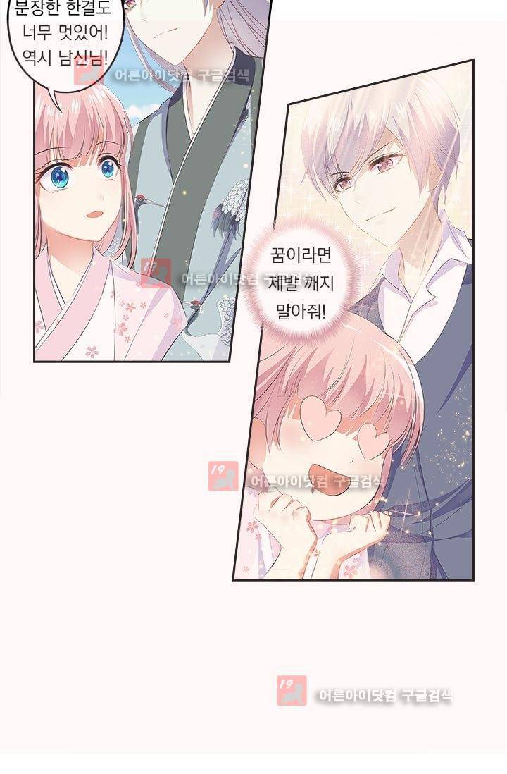 별을 쫓아, 달을 몰아 2화 3
