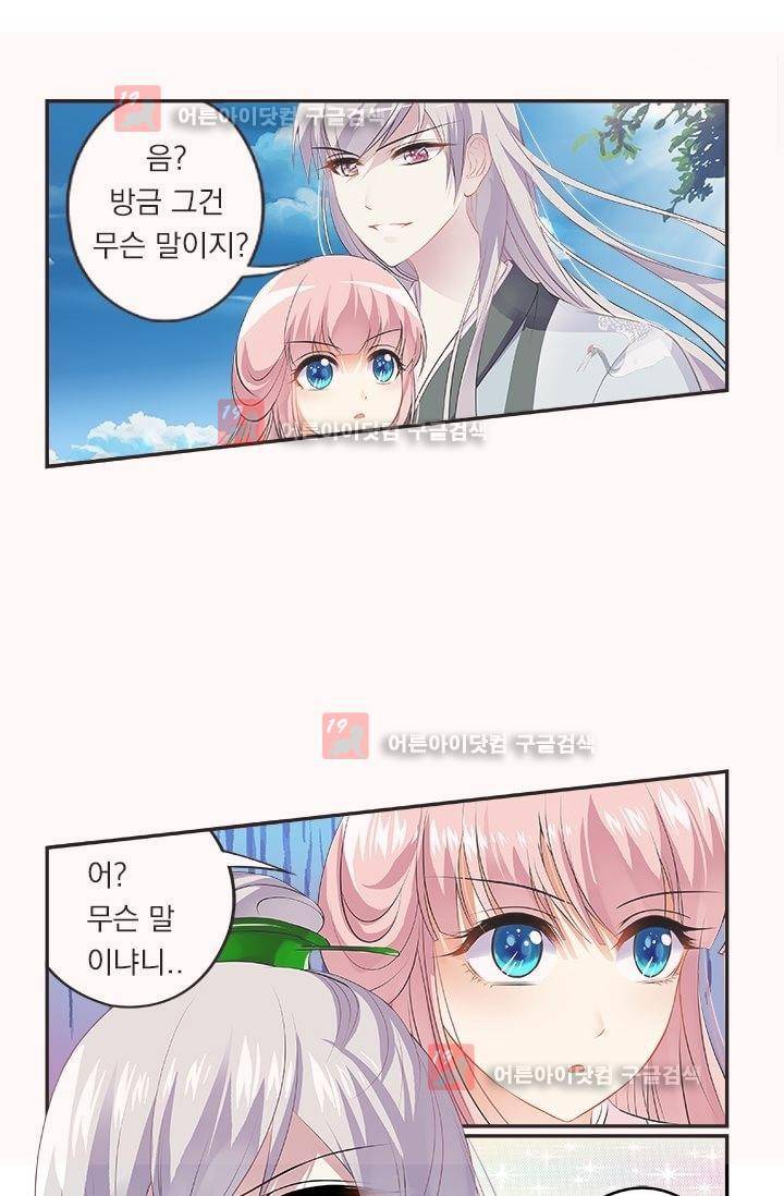 별을 쫓아, 달을 몰아 2화 4