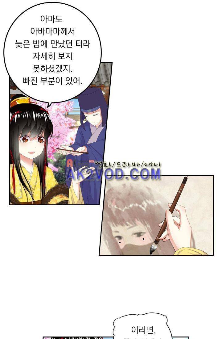 별을 쫓아, 달을 몰아 12화 2