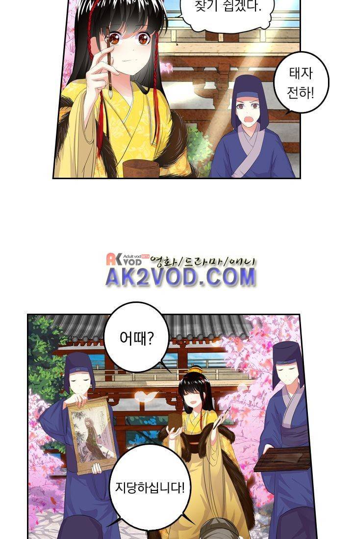 별을 쫓아, 달을 몰아 12화 3