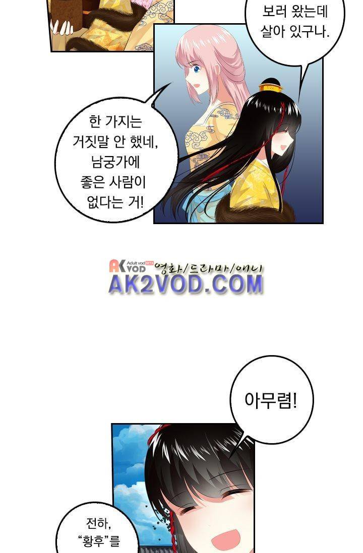 별을 쫓아, 달을 몰아 12화 5