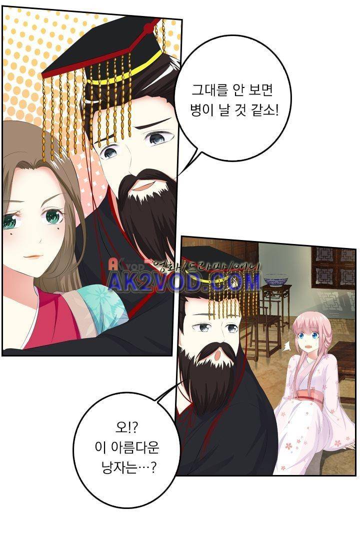 별을 쫓아, 달을 몰아 22화 2