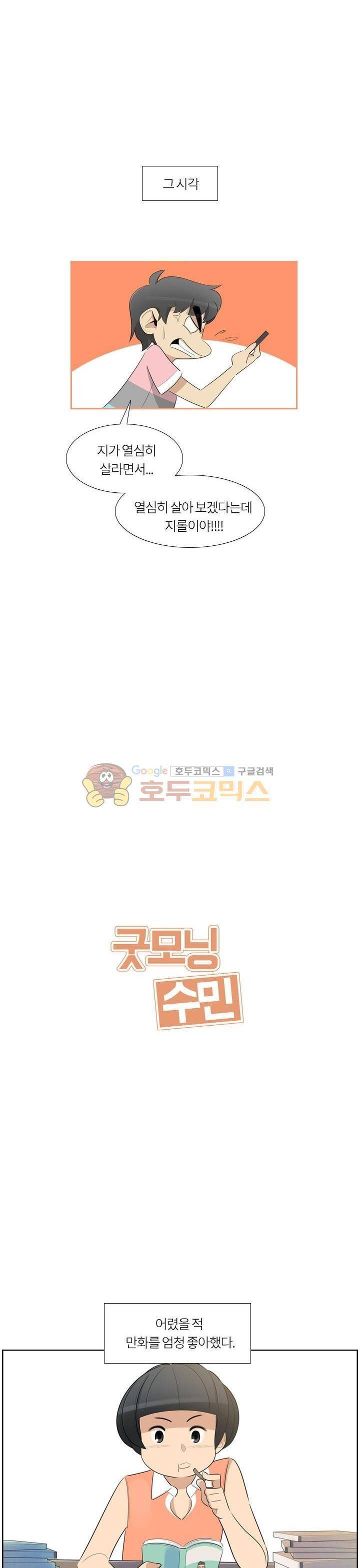굿모닝 스타트업 17화 5