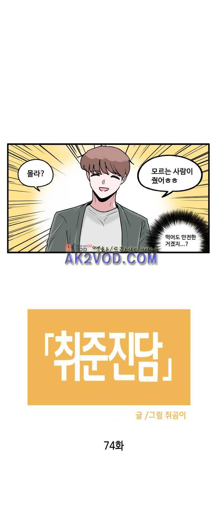 취준진담 75화 2