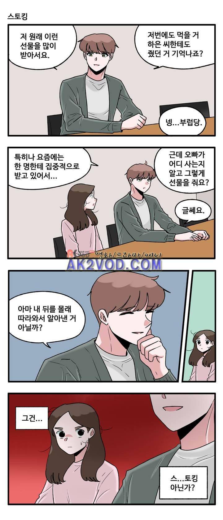 취준진담 75화 3